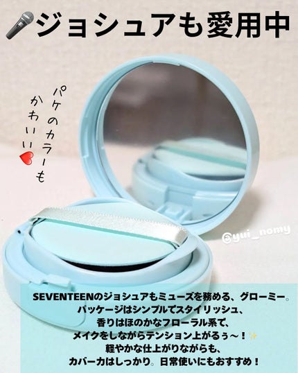 Glow me mesh cushion /Likebel/クッションファンデーションを使ったクチコミ(3枚目)