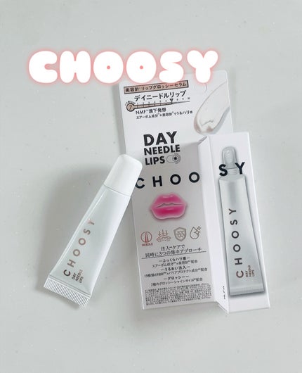 デイニードルリップ/CHOOSY/リップ美容液を使ったクチコミ(1枚目)