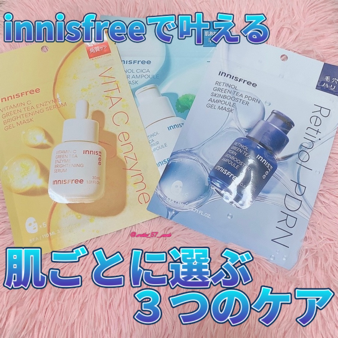 レチノール　PDRN　アドバンスド　マスク/innisfree/シートマスク・パックを使ったクチコミ（1枚目）