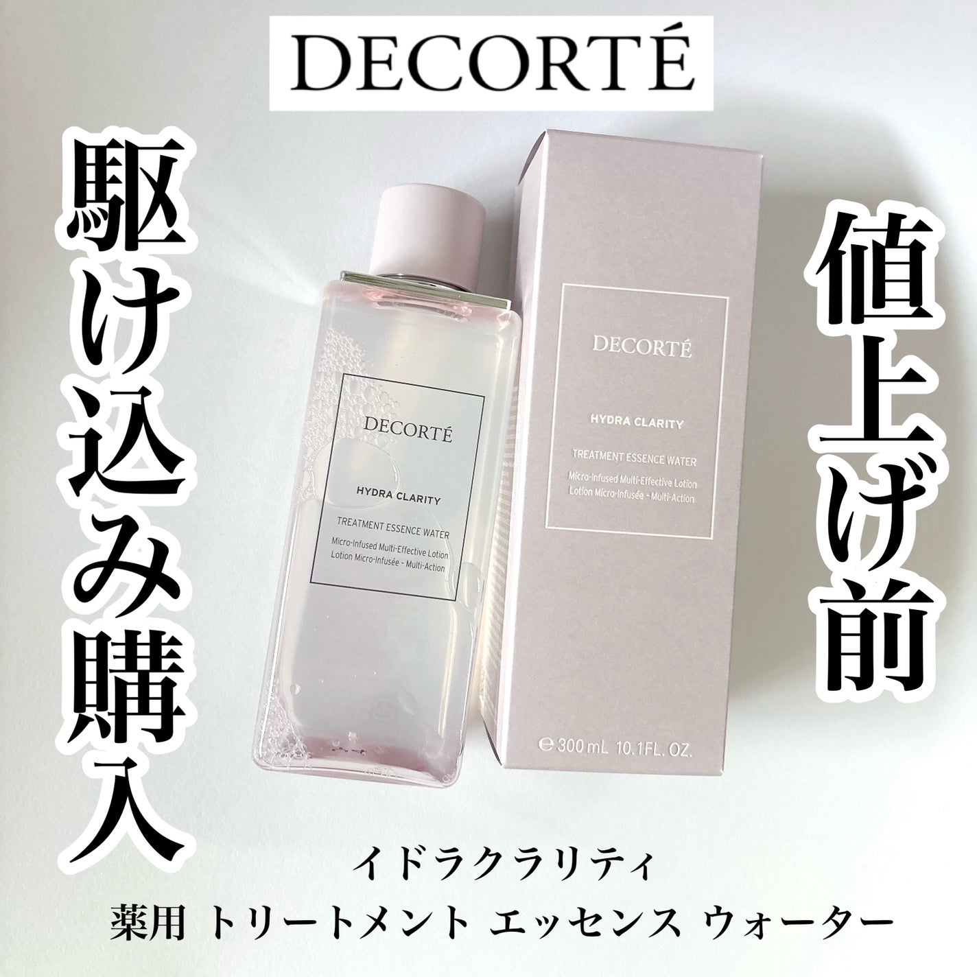 イドラクラリティ 薬用 トリートメント エッセンス ウォーター/DECORTÉ/化粧水を使ったクチコミ(1枚目)