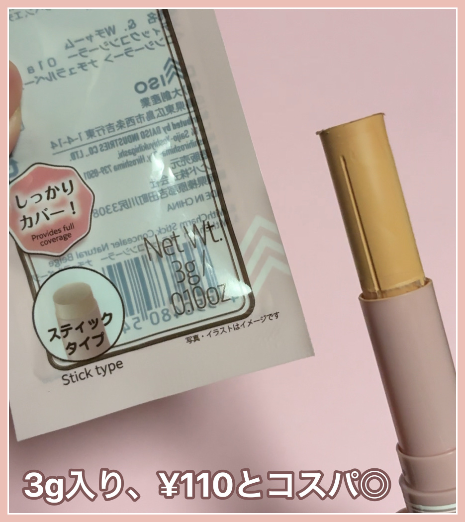 &. Wチャーム スティックコンシーラー/DAISO/スティックコンシーラーを使ったクチコミ（2枚目）