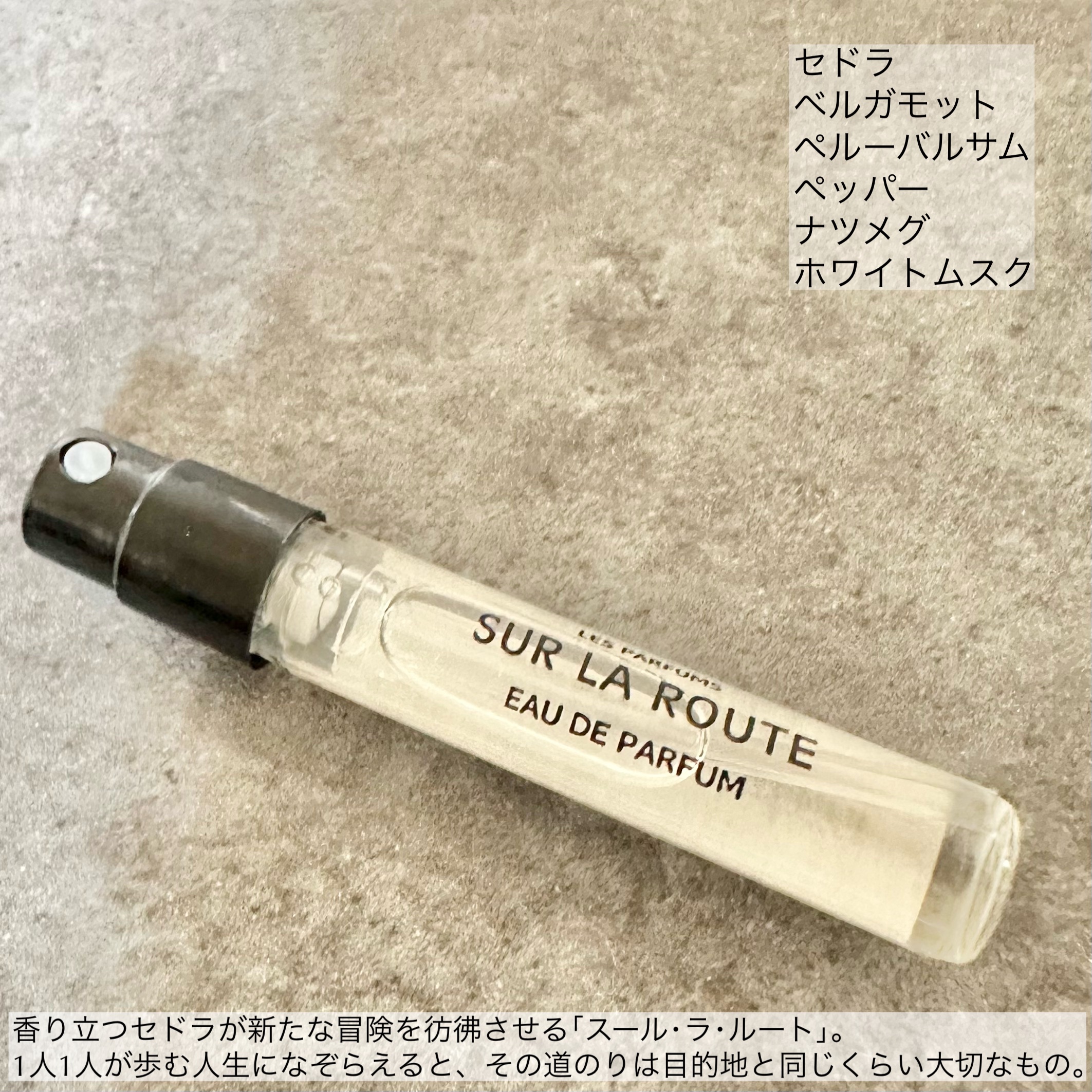 試してみた】SUR LA ROUTE (スール・ラ・ルート) ルイ・ヴィトンの