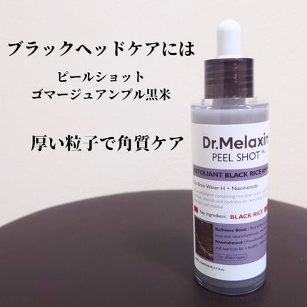 白米ピールショットゴマージュアンプル/Dr.Melaxin/美容液を使ったクチコミ(4枚目)