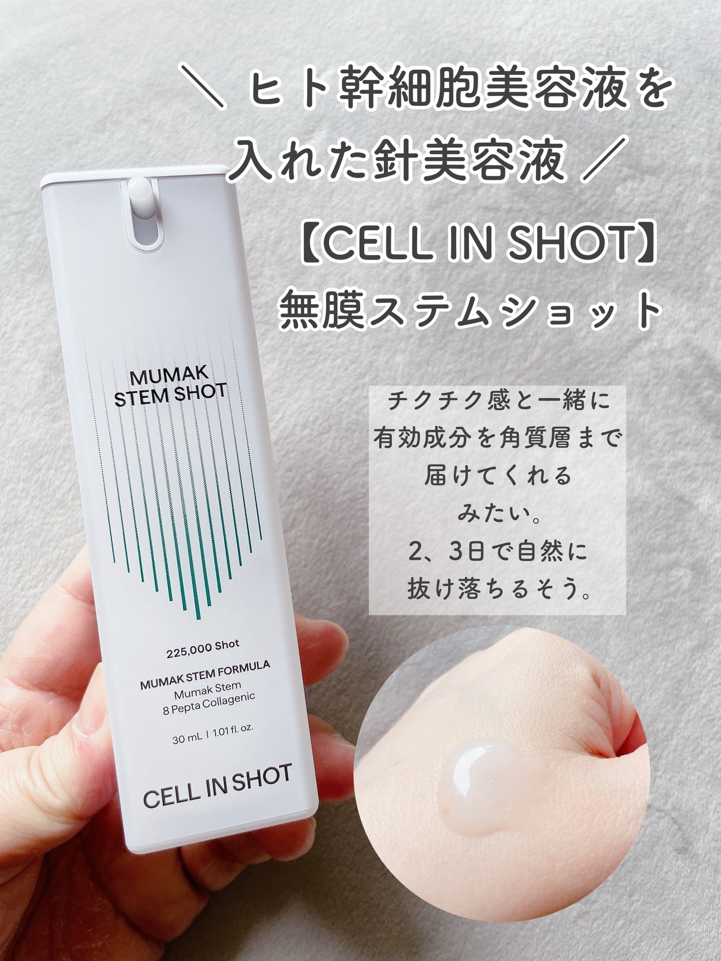 無膜ステムショット/CELLINSHOT/美容液を使ったクチコミ(2枚目)