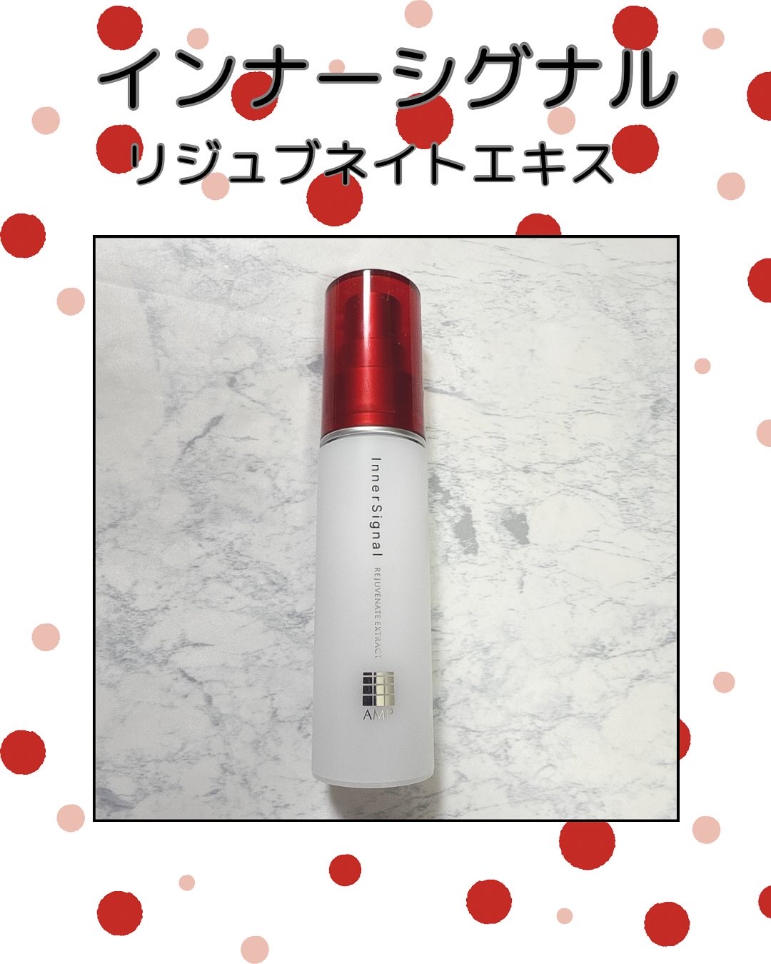 リジュブネイトエキス/インナーシグナル/美容液を使ったクチコミ（1枚目）