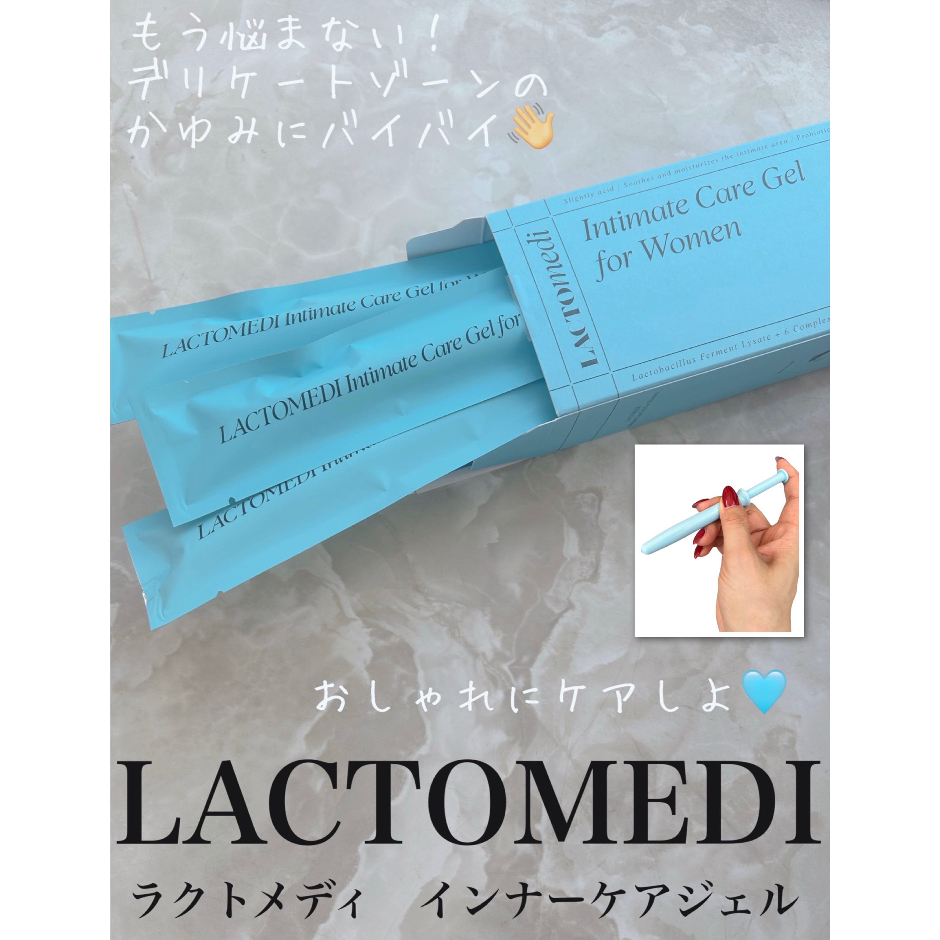 インナーケアジェル2.0/LACTOMEDI/その他を使ったクチコミ（1枚目）