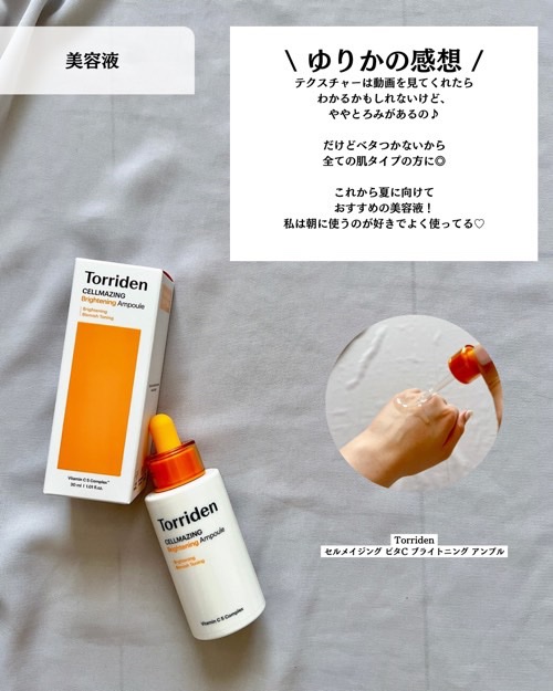 バランスフル シカセラム/Torriden/美容液を使ったクチコミ（3枚目）