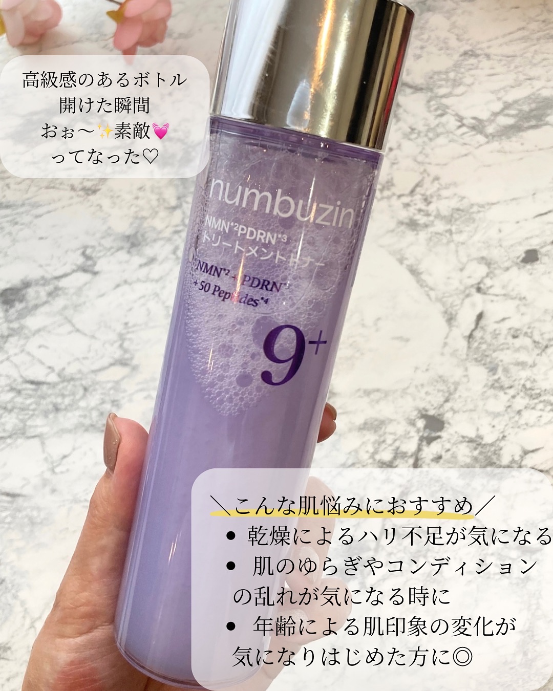 2025年夏新作化粧水】9番 NMN PDRNトリートメントトナー｜numbuzinの