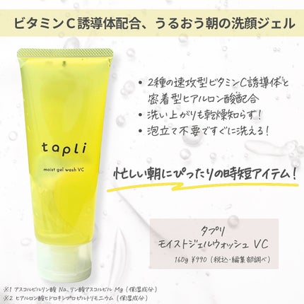タプリ モイストジェルウォッシュ VC/ナリスアップ/その他洗顔料を使ったクチコミ(2枚目)