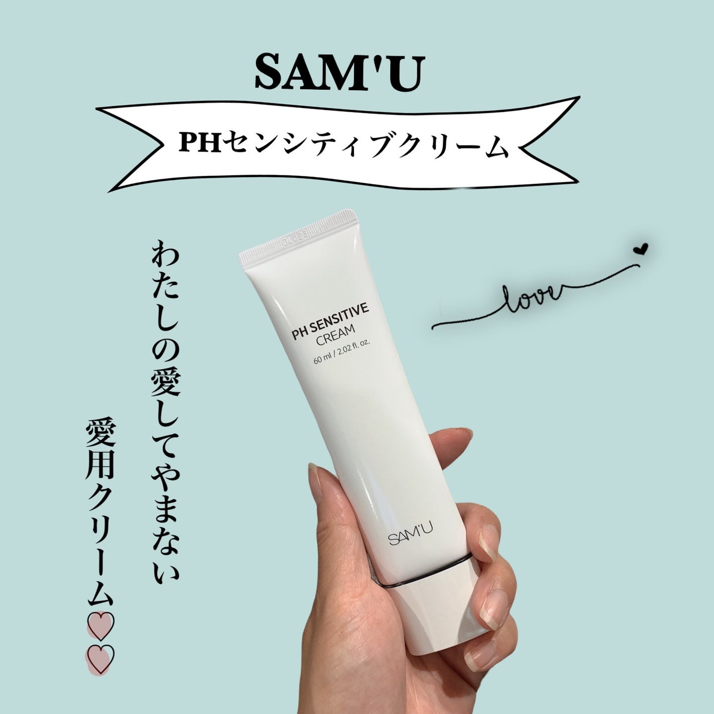 サミュ PHセンシティブクリーム/SAM'U/フェイスクリームを使ったクチコミ(1枚目)