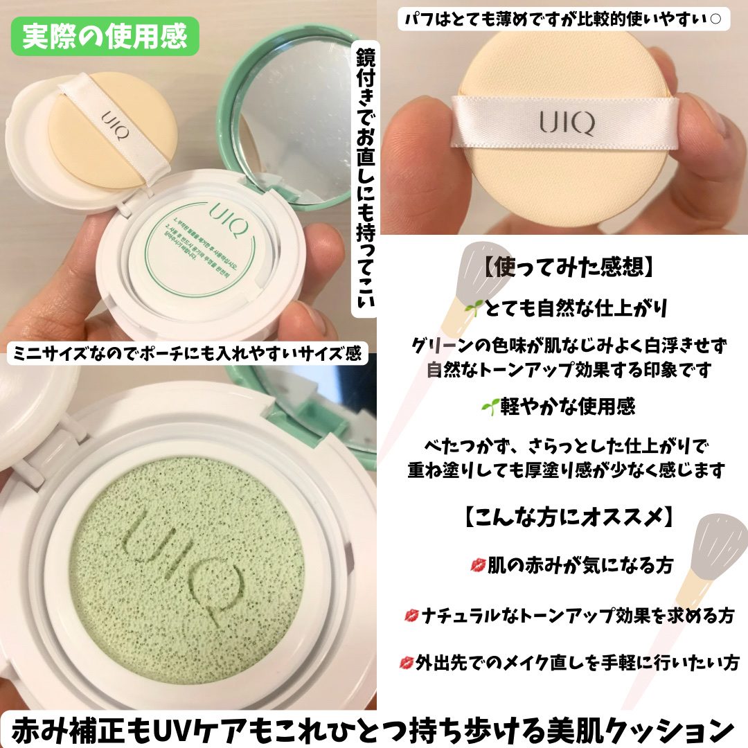 ユイク バイオームレメディ ミニトーンアップUVクッション/UIQ/日焼け止めクリームを使ったクチコミ（3枚目）