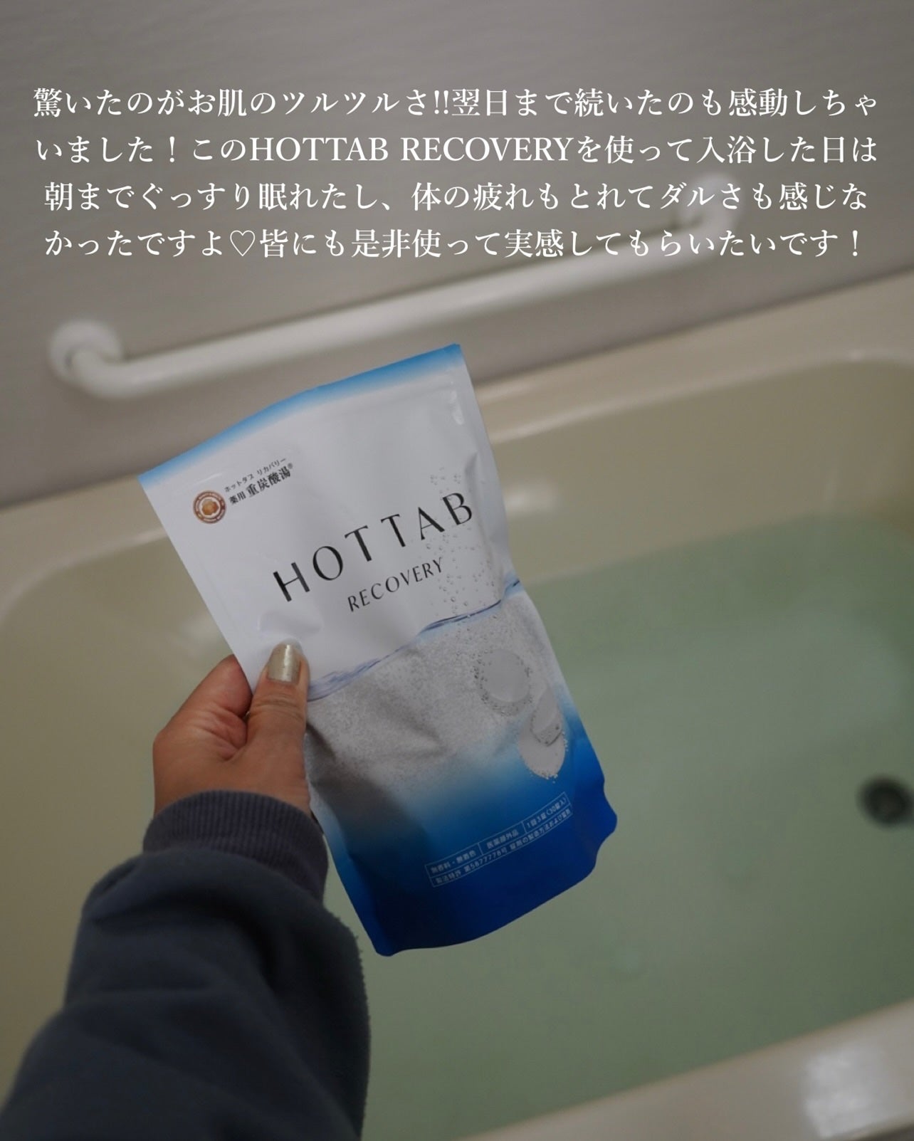 薬用 HOT TAB RECOVERY /HOT TAB/炭酸系入浴剤を使ったクチコミ(9枚目)