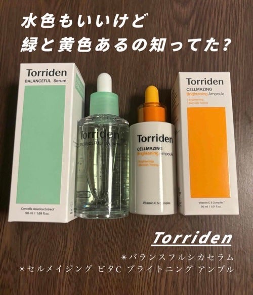 セルメイジング ビタC ブライトニングアンプル/Torriden/美容液を使ったクチコミ(1枚目)