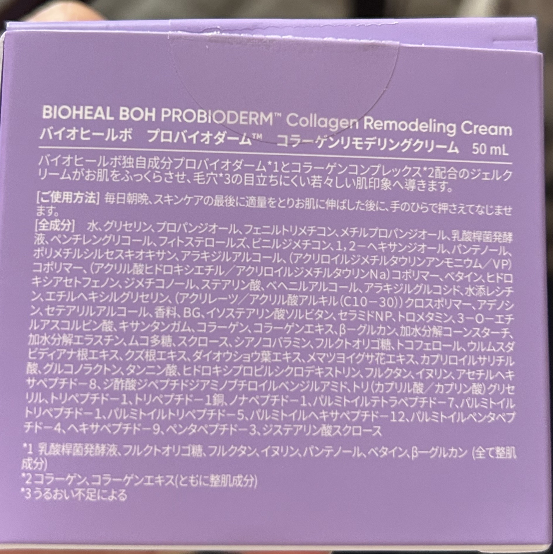 プロバイオダーム コラーゲン リモデリングクリーム/BIOHEAL BOH/フェイスクリームを使ったクチコミ（2枚目）