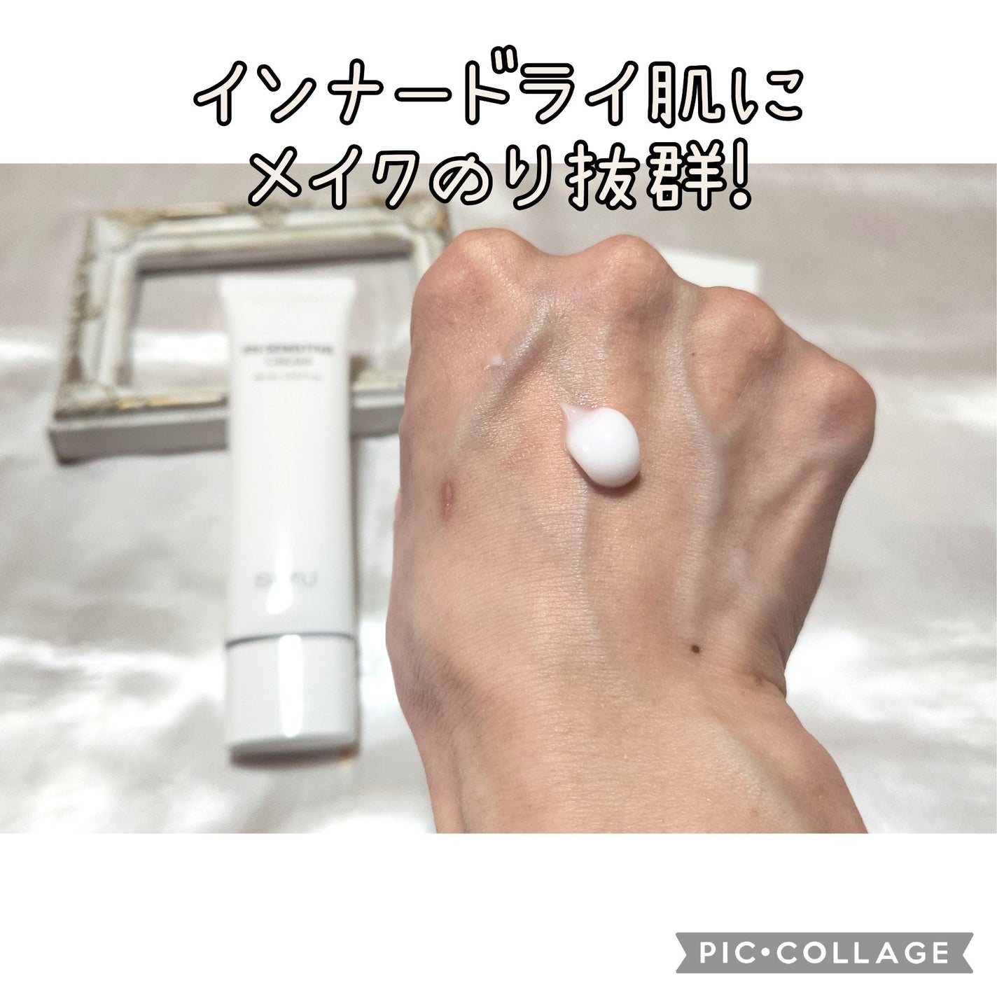 サミュ PHセンシティブクリーム/SAM'U/フェイスクリームを使ったクチコミ(2枚目)