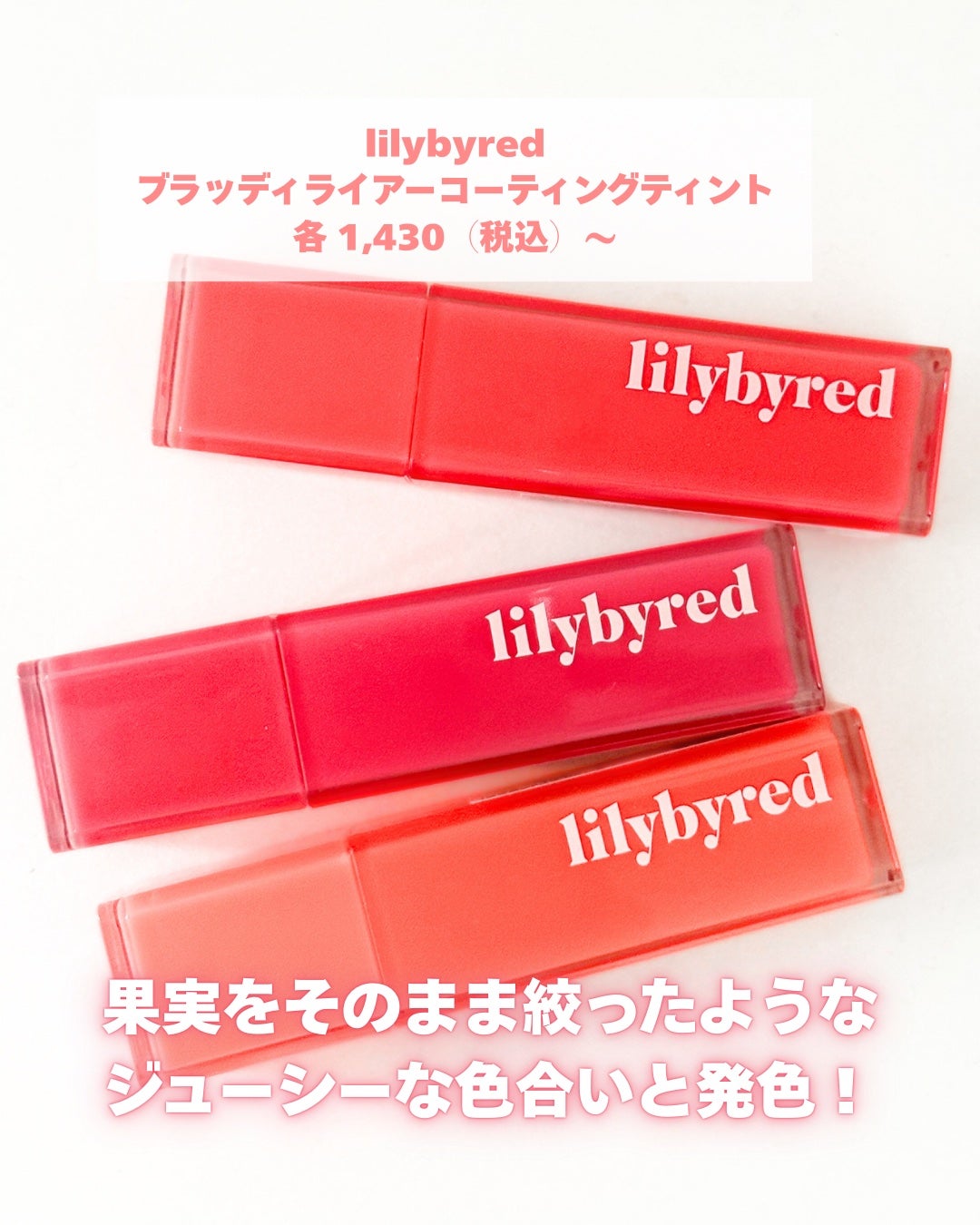 ブラッディライアー コーティングティント/lilybyred/リップティントを使ったクチコミ(2枚目)