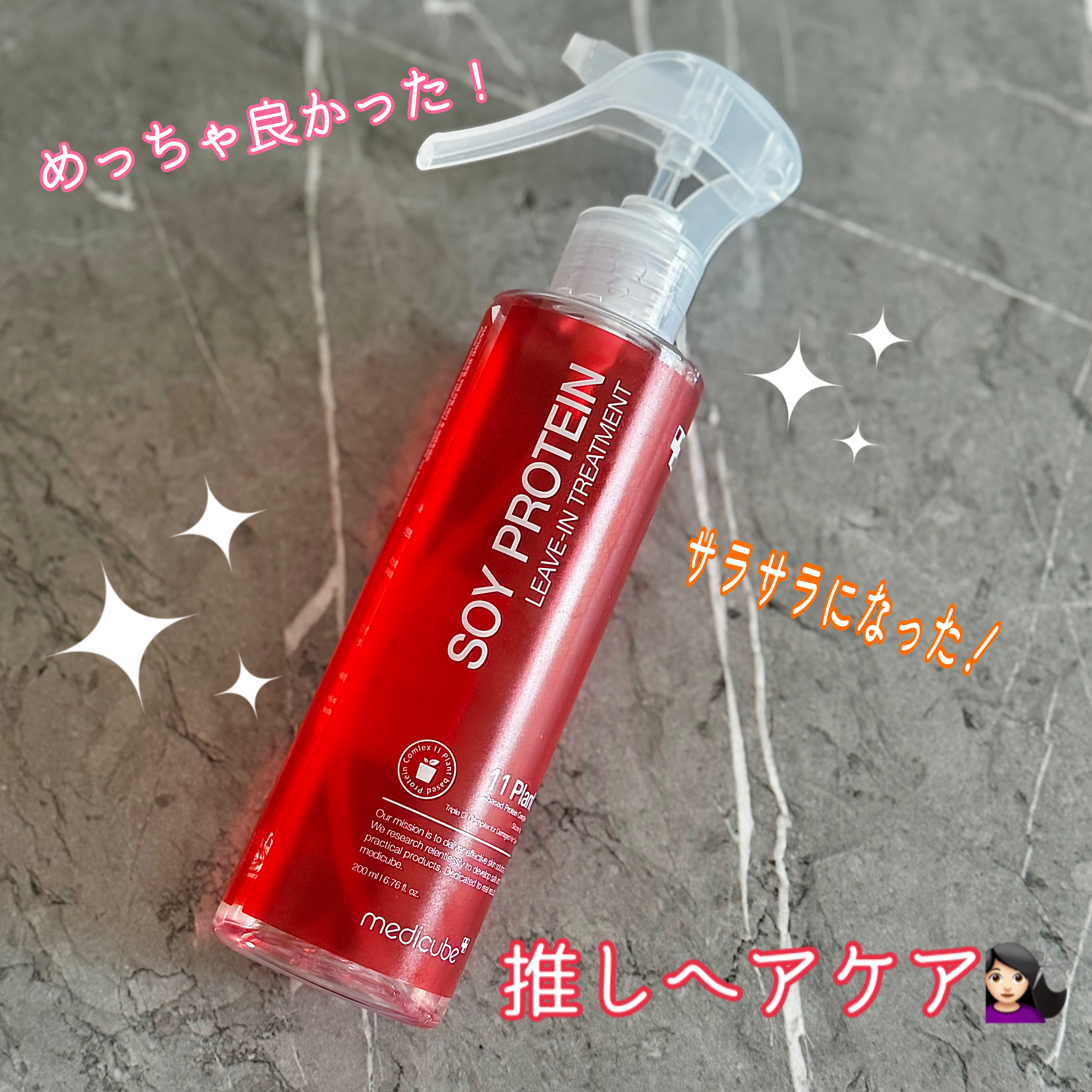 ノーウォッシュトリートメント/MEDICUBE/アウトバストリートメントを使ったクチコミ（1枚目）