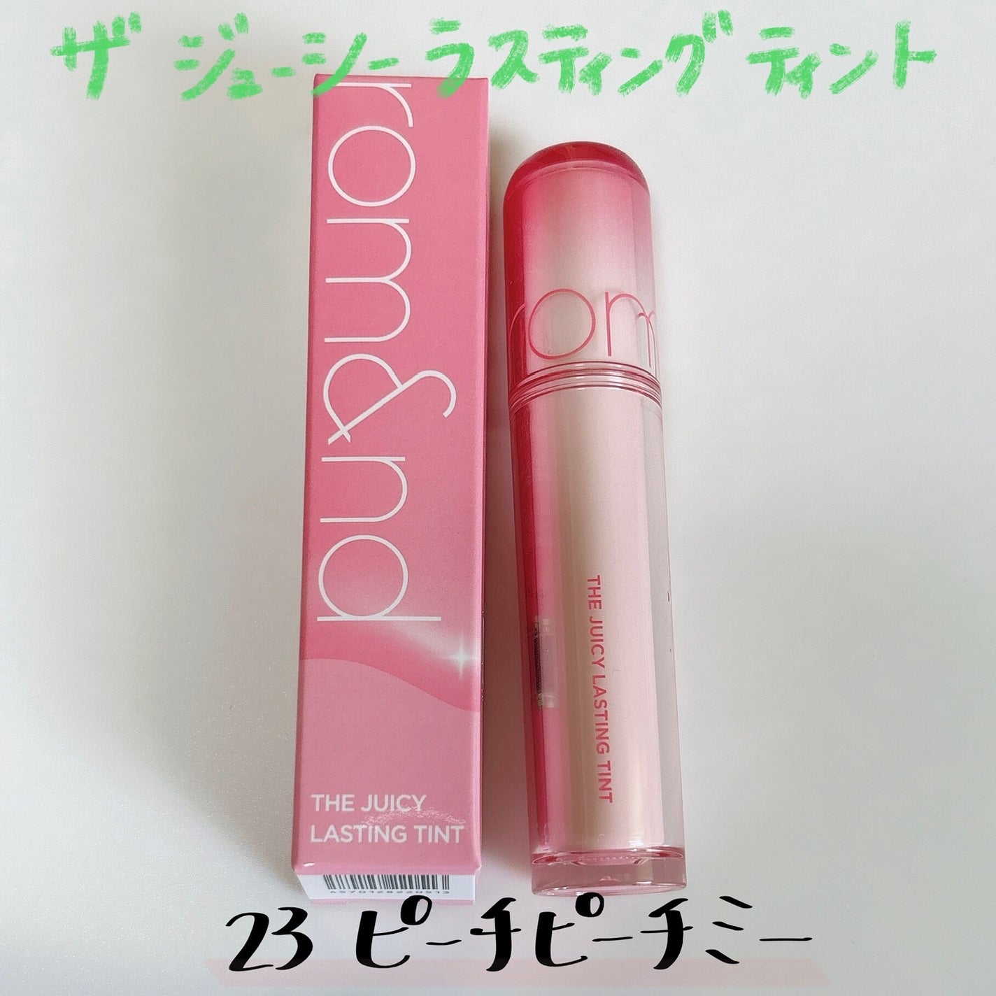 ザ ジューシーラスティングティント/rom&nd/リップティントを使ったクチコミ(2枚目)
