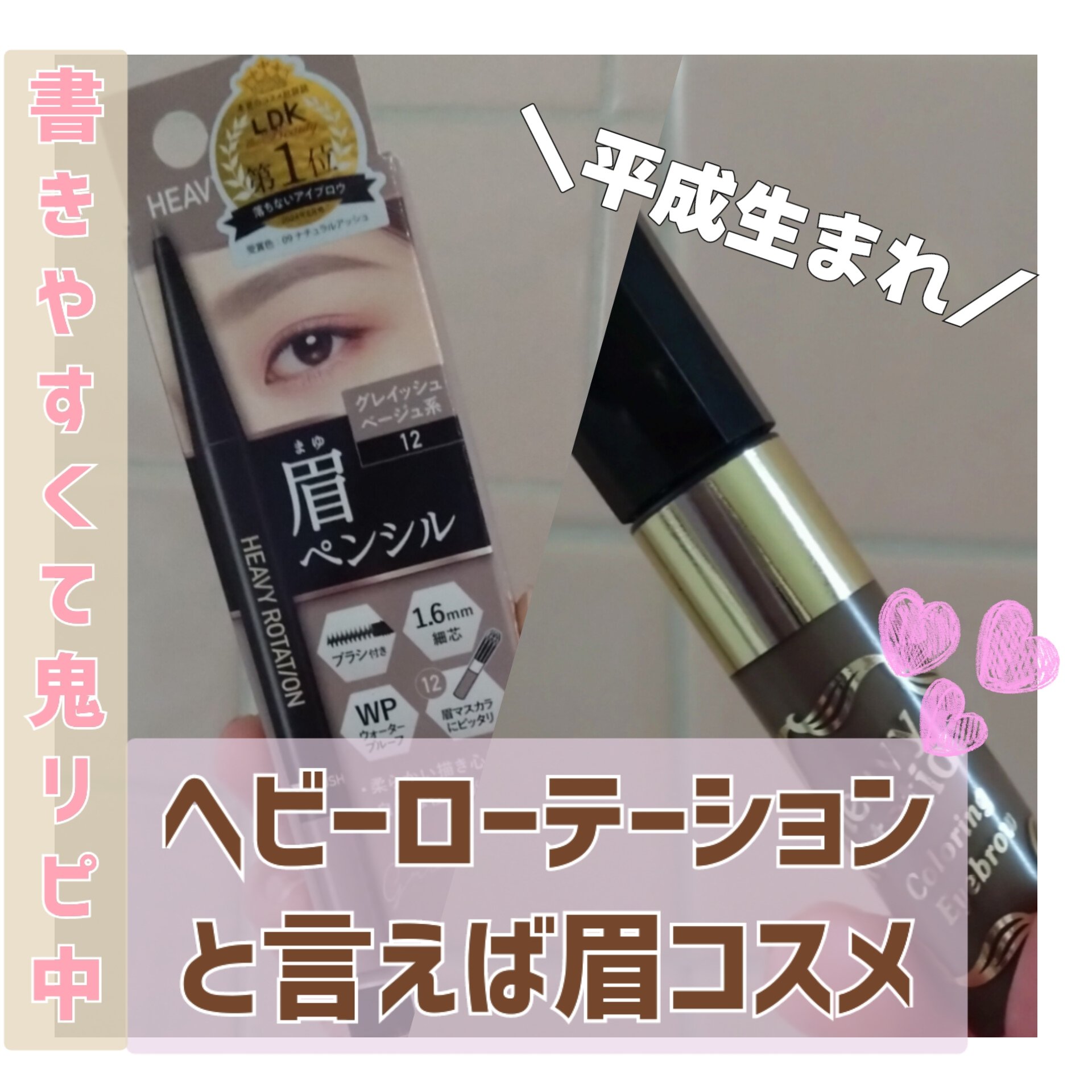 ヘビーローテーション カラーリングアイブロウEX/ヘビーローテーション/眉マスカラを使ったクチコミ（1枚目）