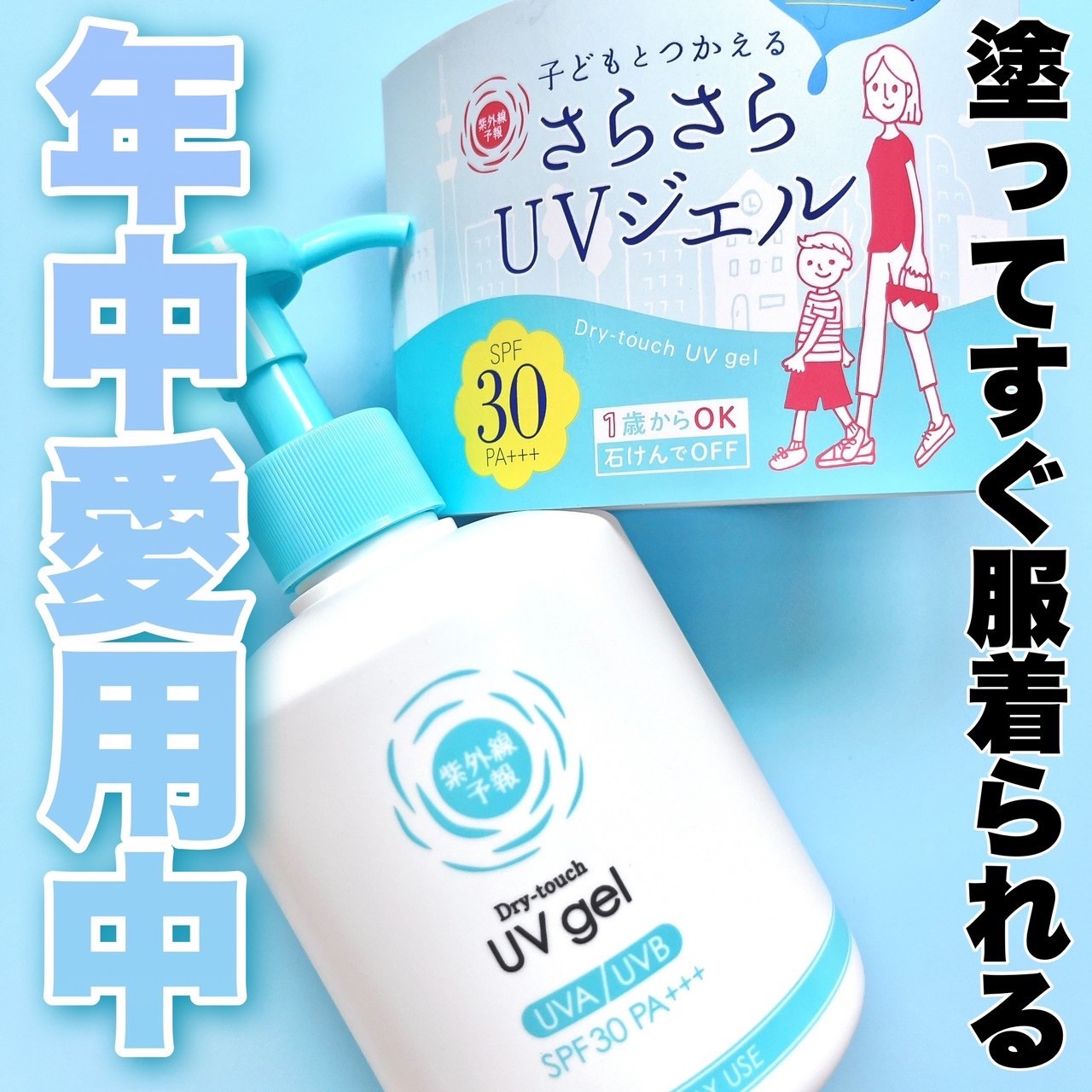 紫外線予報 紫外線予報 さらさらUVジェルFのクチコミ「\ 一年中使いたくなるUV/
⁡
日差しも強くなりつつあり
家を出る前にパッと日焼け止めを手足.....」（1枚目）
