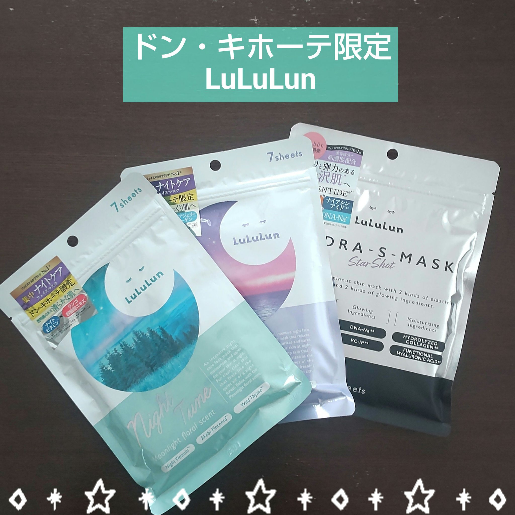 ルルルン ナイトチューンマスク Sea/ルルルン/シートマスク・パックを使ったクチコミ（1枚目）