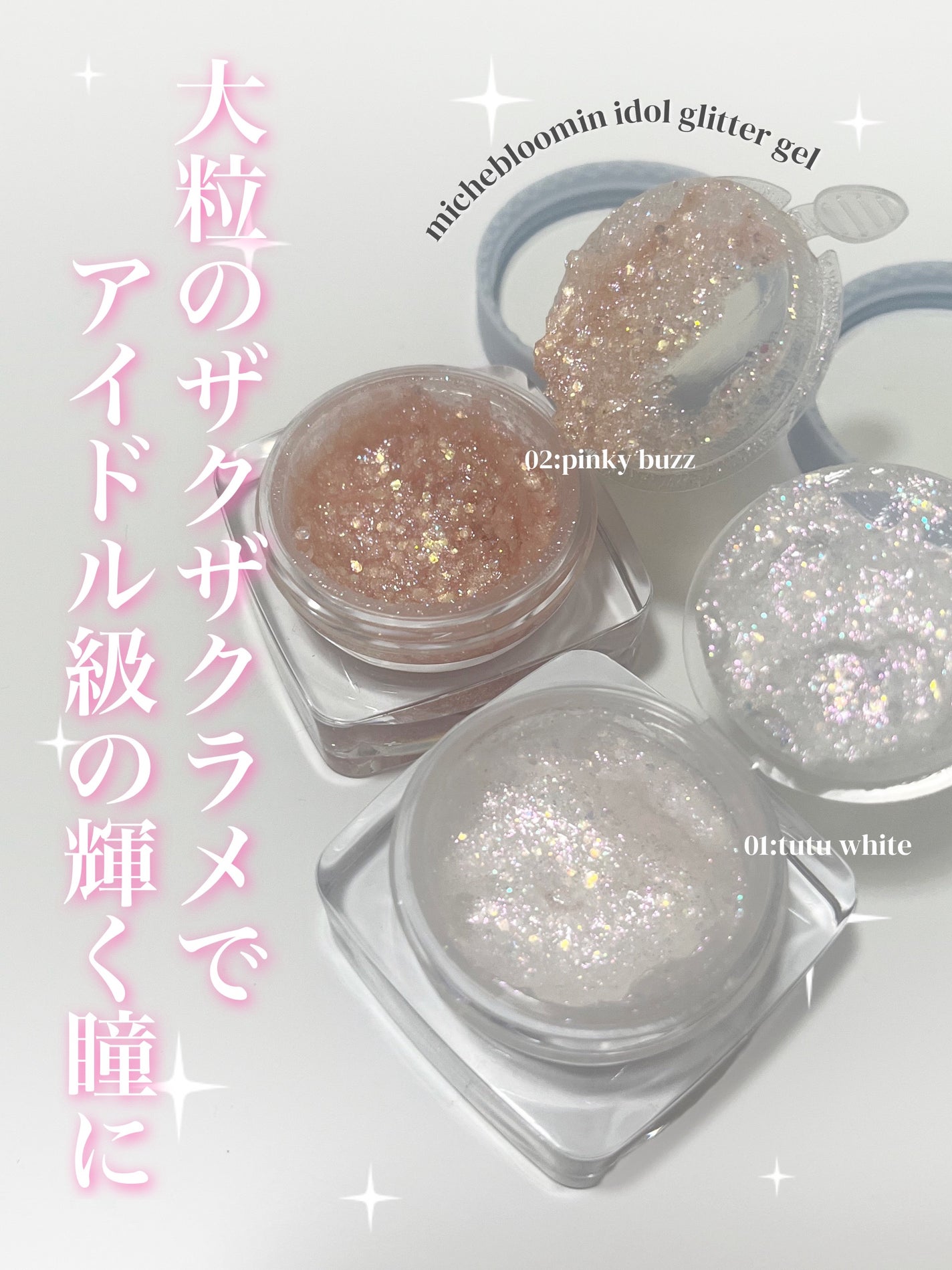 ミッシュブルーミンアイドルグリッタージェル/ミッシュブルーミン/グリッターを使ったクチコミ(1枚目)
