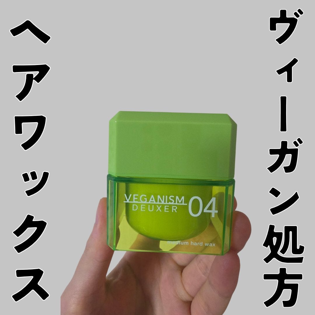 ヴィーガニズムデューサー04/VEGANISM DEUXER/ヘアワックス・クリームを使ったクチコミ(1枚目)
