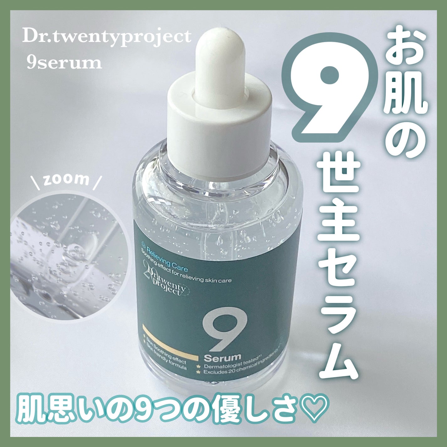 ナインセラム/Dr.Twenty Project/美容液を使ったクチコミ(1枚目)