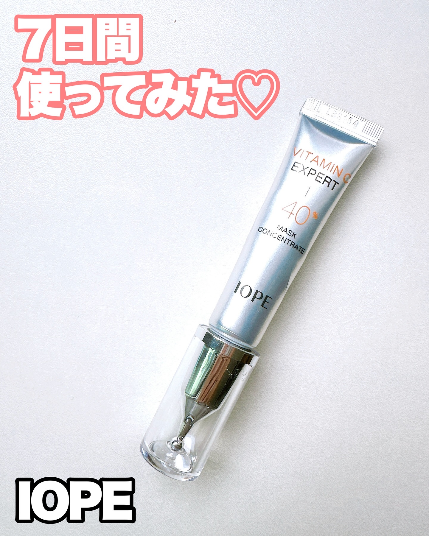 ビタミンC エキスパート40% マスクコンセントレート/IOPE/フェイスクリームを使ったクチコミ（1枚目）