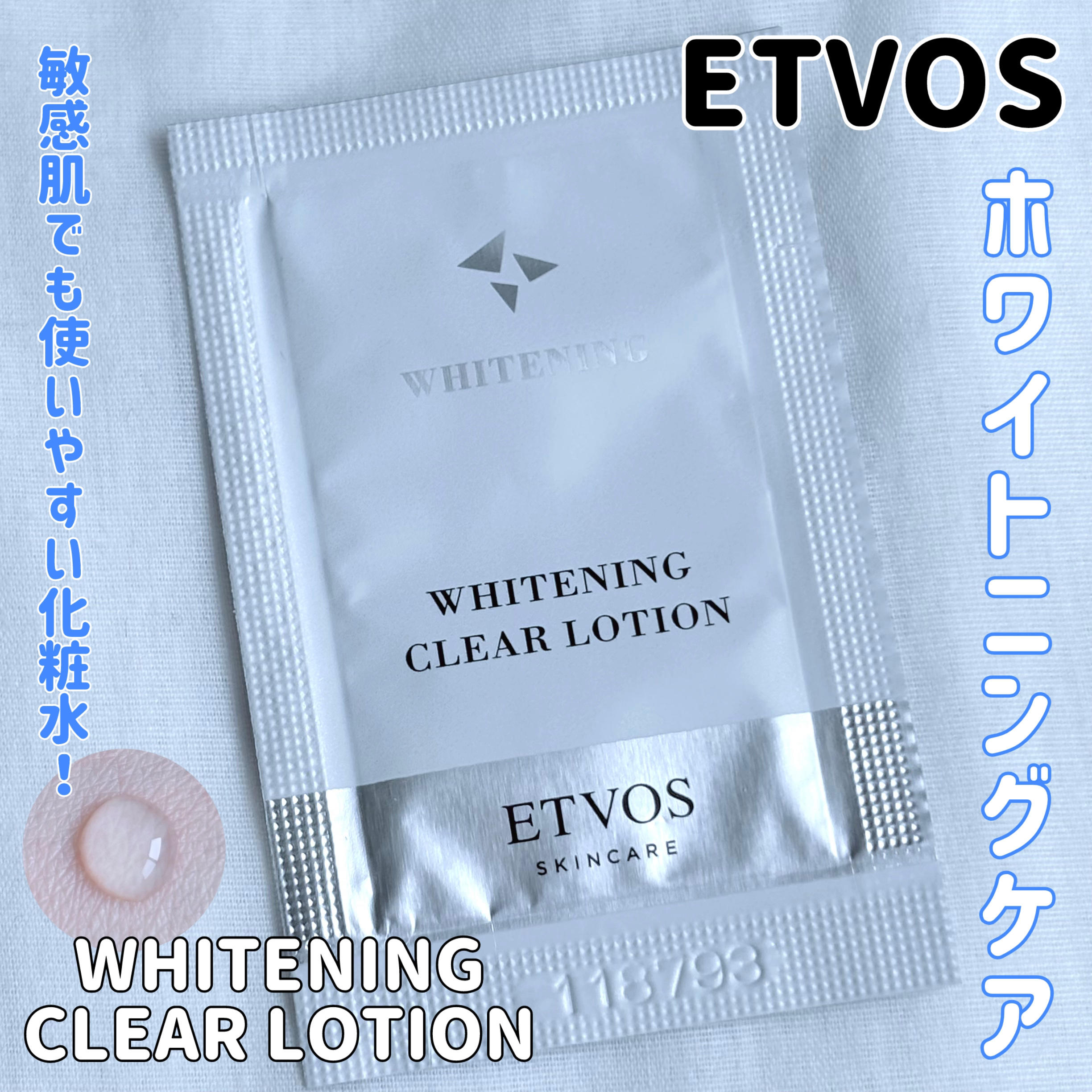 薬用 ホワイトニングクリアローション/エトヴォス/化粧水を使ったクチコミ（1枚目）