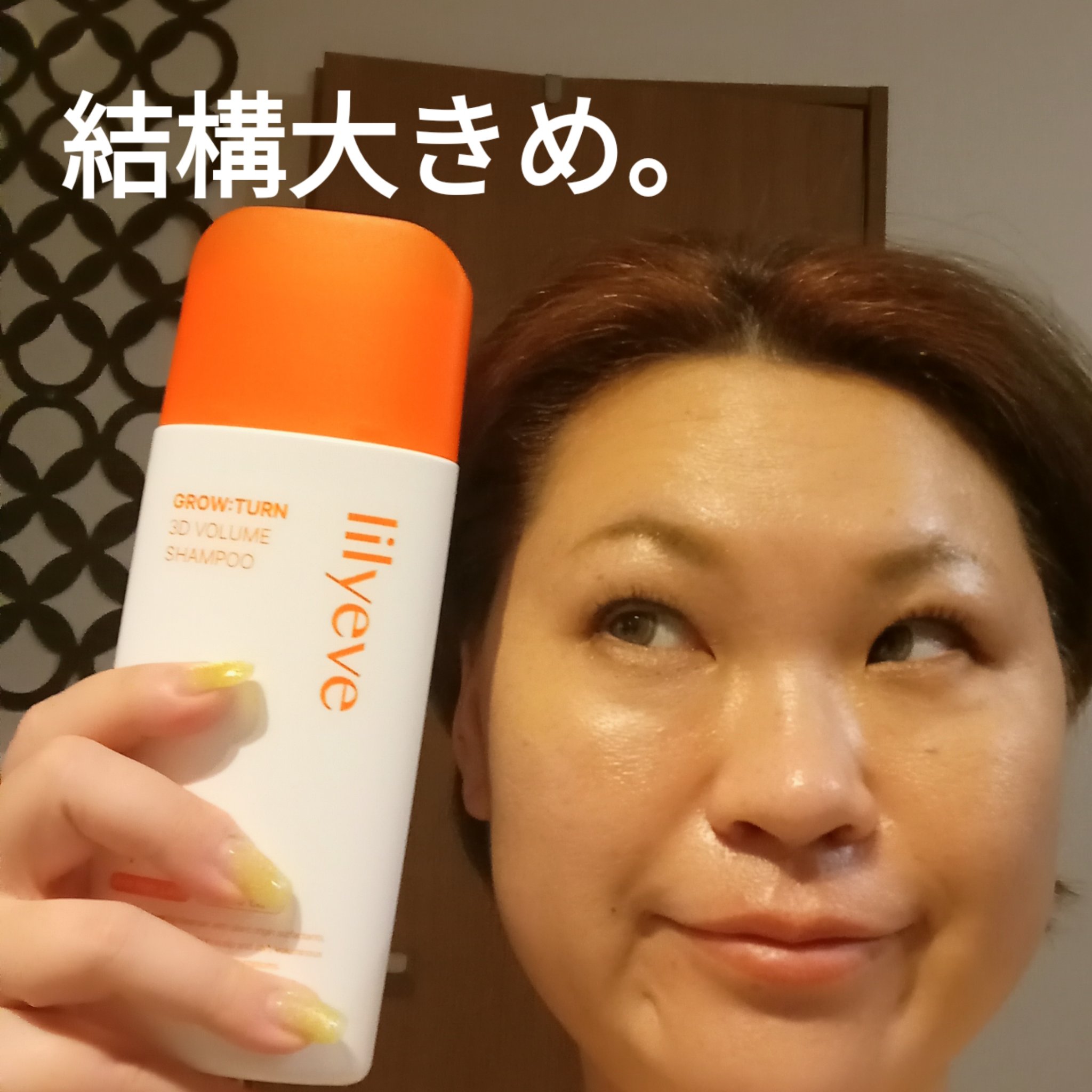 グローターン 3Dボリュームシャンプー/リリーイブ/市販シャンプーを使ったクチコミ（2枚目）