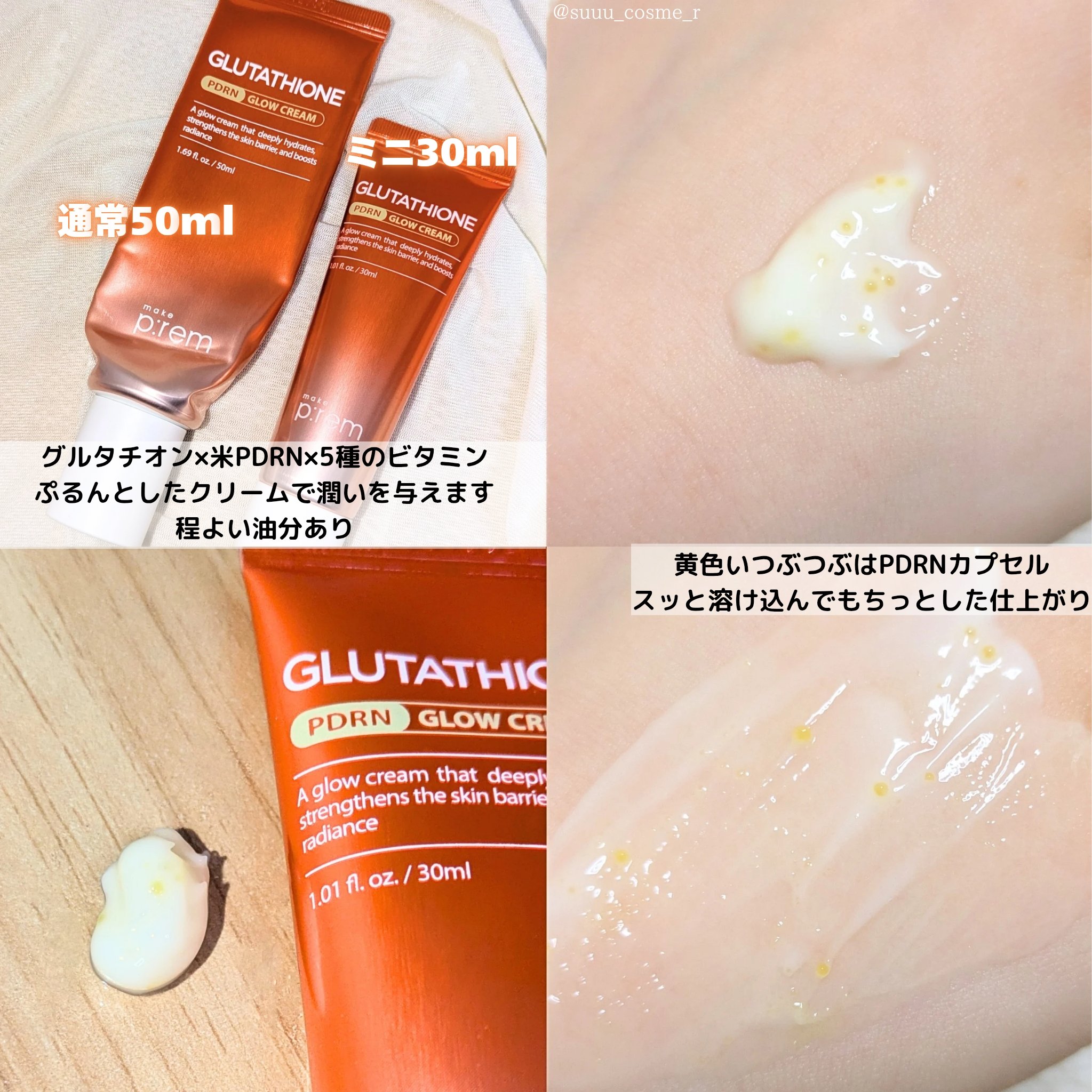 グルタチオンPDRNグロートナー /make prem/化粧水を使ったクチコミ（3枚目）