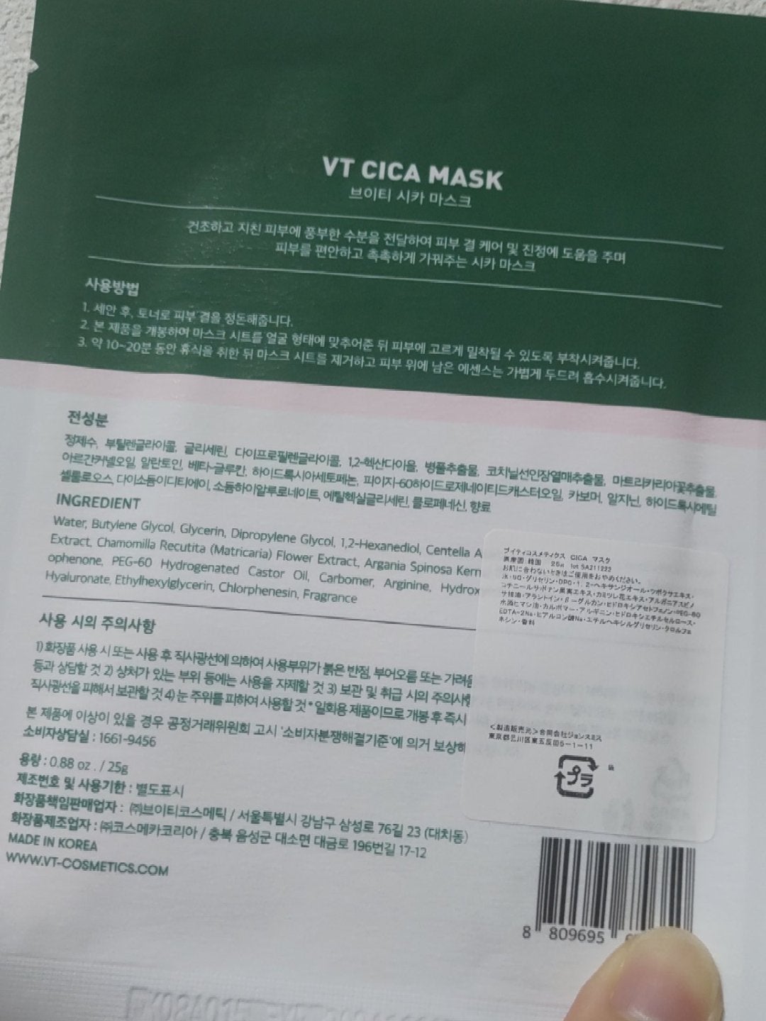 VT CICA マスク/VT/シートマスク・パックを使ったクチコミ(2枚目)