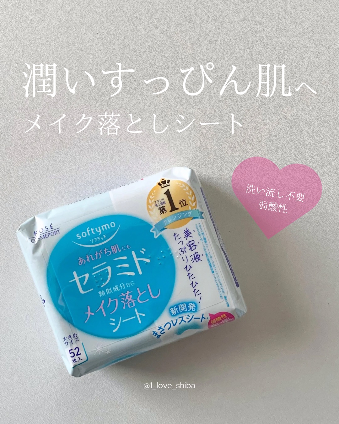 ソフティモ メイク落としシート （セラミド）/ソフティモ/クレンジングシートを使ったクチコミ（1枚目）