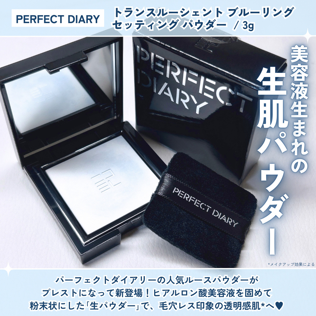 トランスルーシェント ブルーリング セッティング パウダー/PERFECT DIARY/プレストパウダーを使ったクチコミ（2枚目）