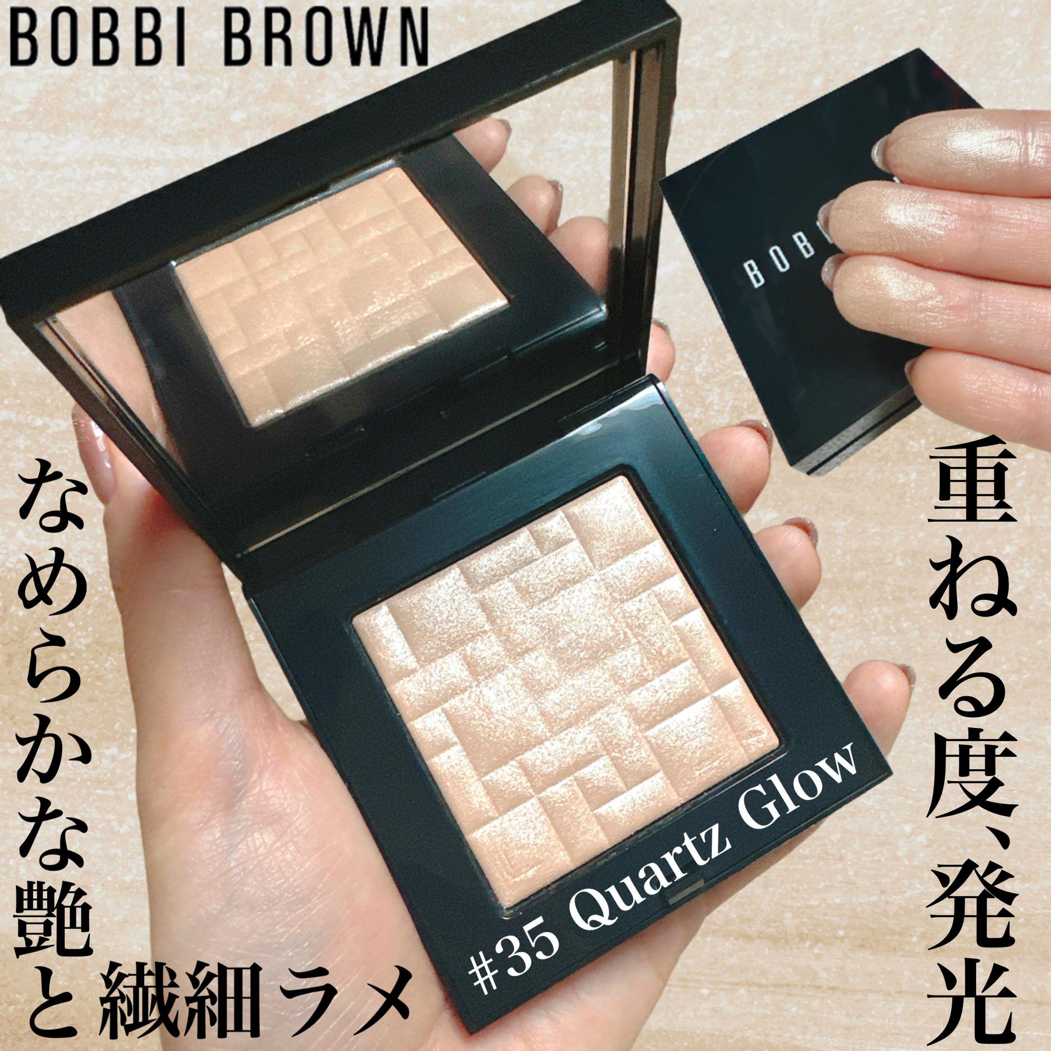 ハイライティング パウダー 35 クォーツグロウ/BOBBI BROWN/パウダーハイライトを使ったクチコミ（1枚目）