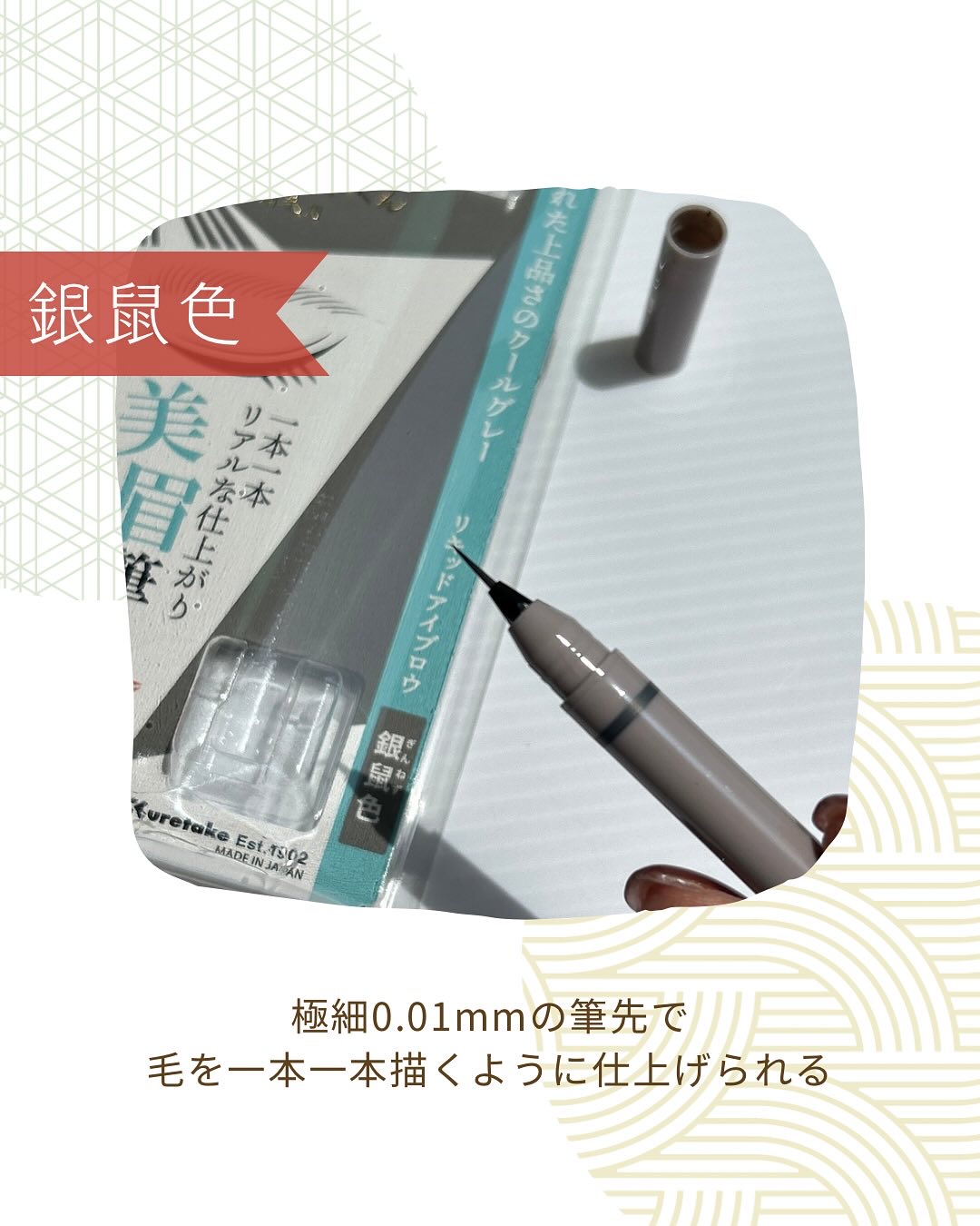 くれ竹 お化粧ふでぺん 眉毛用 毛筆極細/くれ竹 /リキッドアイブロウを使ったクチコミ（2枚目）