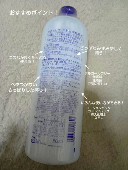 ハトムギ化粧水(ナチュリエ スキンコンディショナー R )/ナチュリエ/化粧水を使ったクチコミ(2枚目)