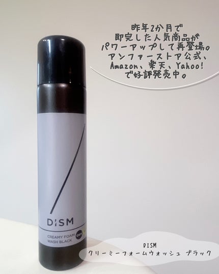 ディズム クリーミーフォームウォッシュ ブラック/DISM/泡洗顔を使ったクチコミ(4枚目)