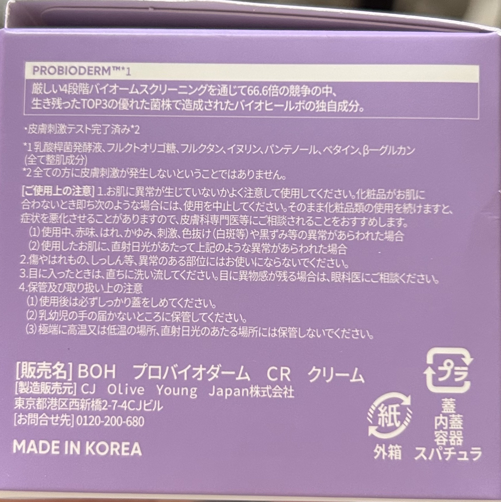 プロバイオダーム コラーゲン リモデリングクリーム/BIOHEAL BOH/フェイスクリームを使ったクチコミ（3枚目）