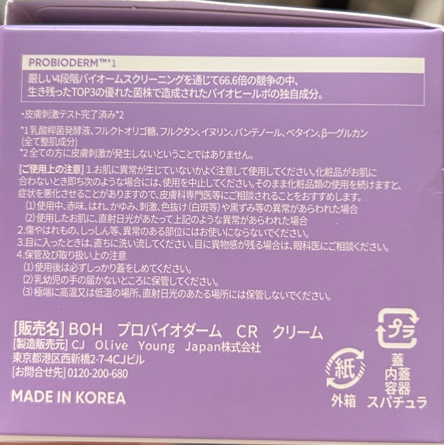 プロバイオダーム コラーゲン リモデリングクリーム/BIOHEAL BOH/フェイスクリームを使ったクチコミ(3枚目)