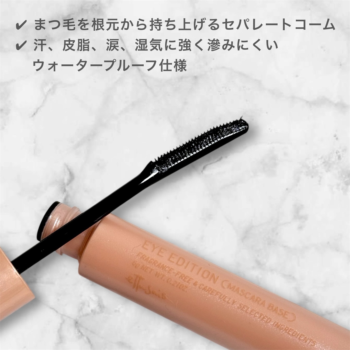 エテュセ アイエディション (マスカラベース)/ettusais/マスカラ下地を使ったクチコミ（2枚目）