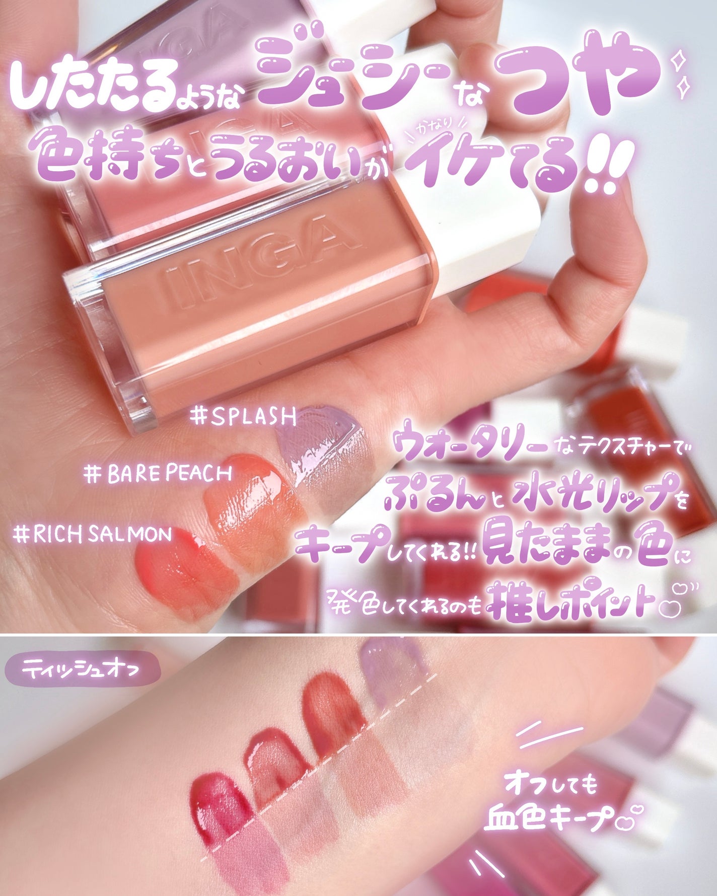 ウォーターグローリップティント/INGA/リップティントを使ったクチコミ(2枚目)