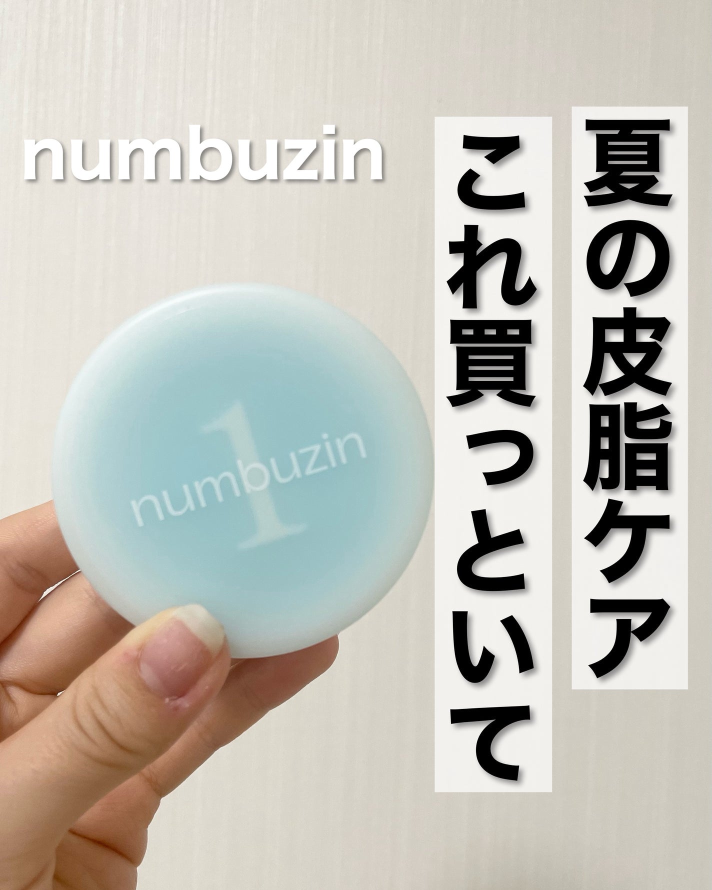 3番 すべすべキメケアシートマスク/numbuzin/シートマスク・パックを使ったクチコミ(1枚目)