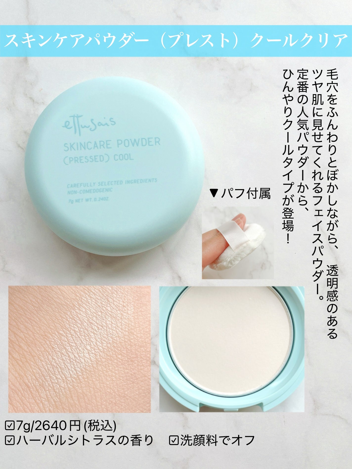 エテュセ ポアレスプライマー クール/ettusais/化粧下地を使ったクチコミ(5枚目)