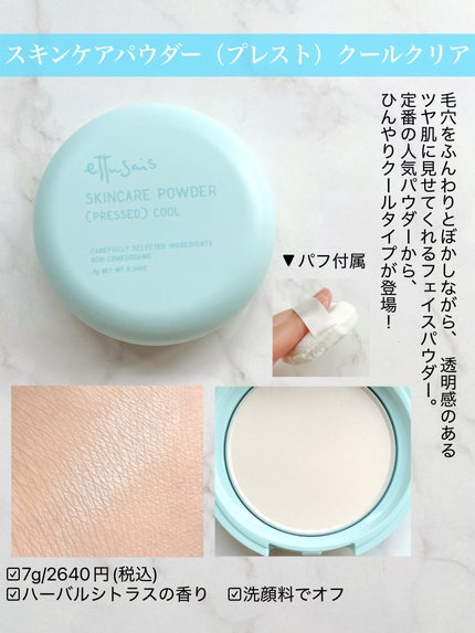 エテュセ ポアレスプライマー クール/ettusais/化粧下地を使ったクチコミ(5枚目)