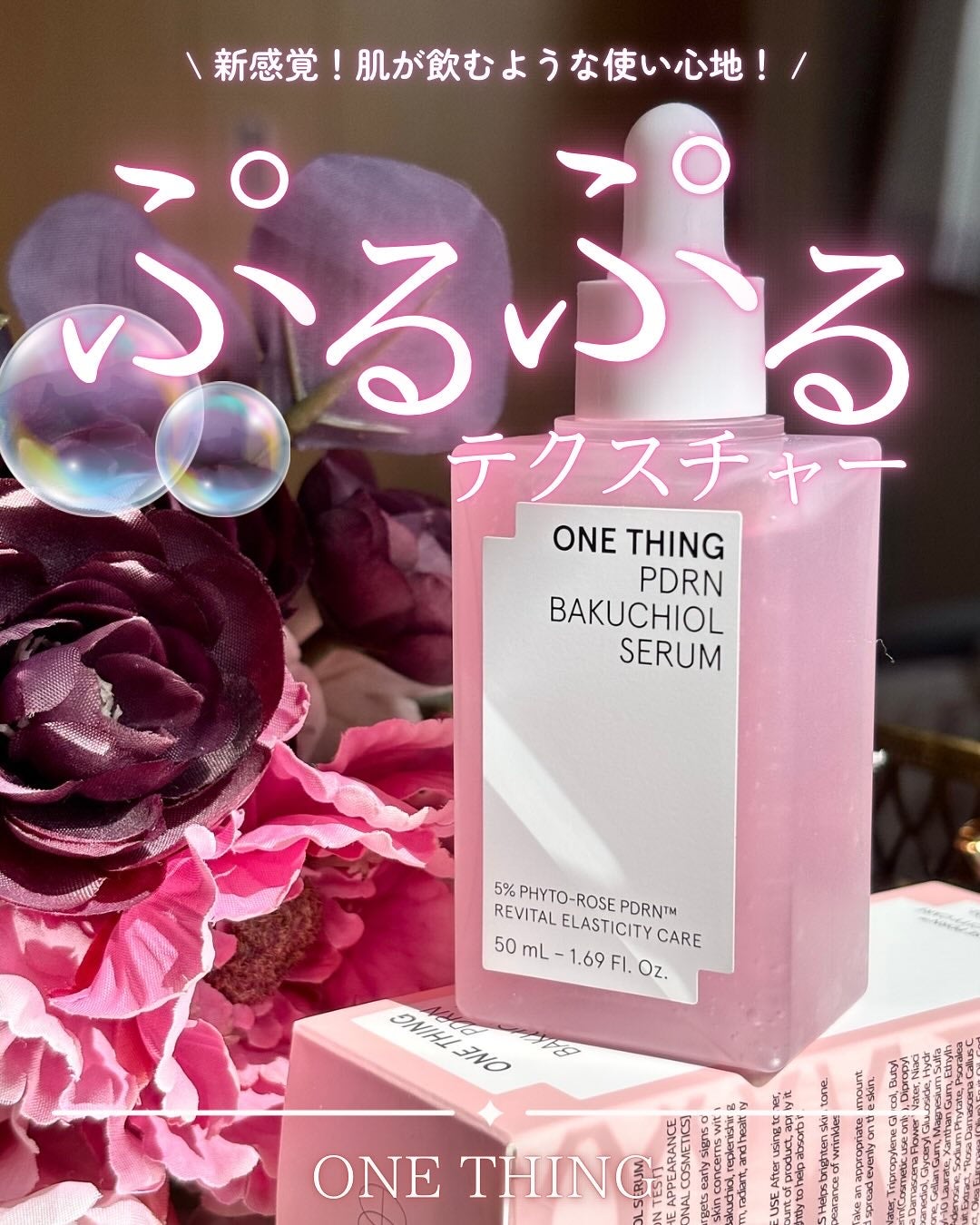 PDRNバクチオールセラム/ONE THING/美容液を使ったクチコミ(1枚目)