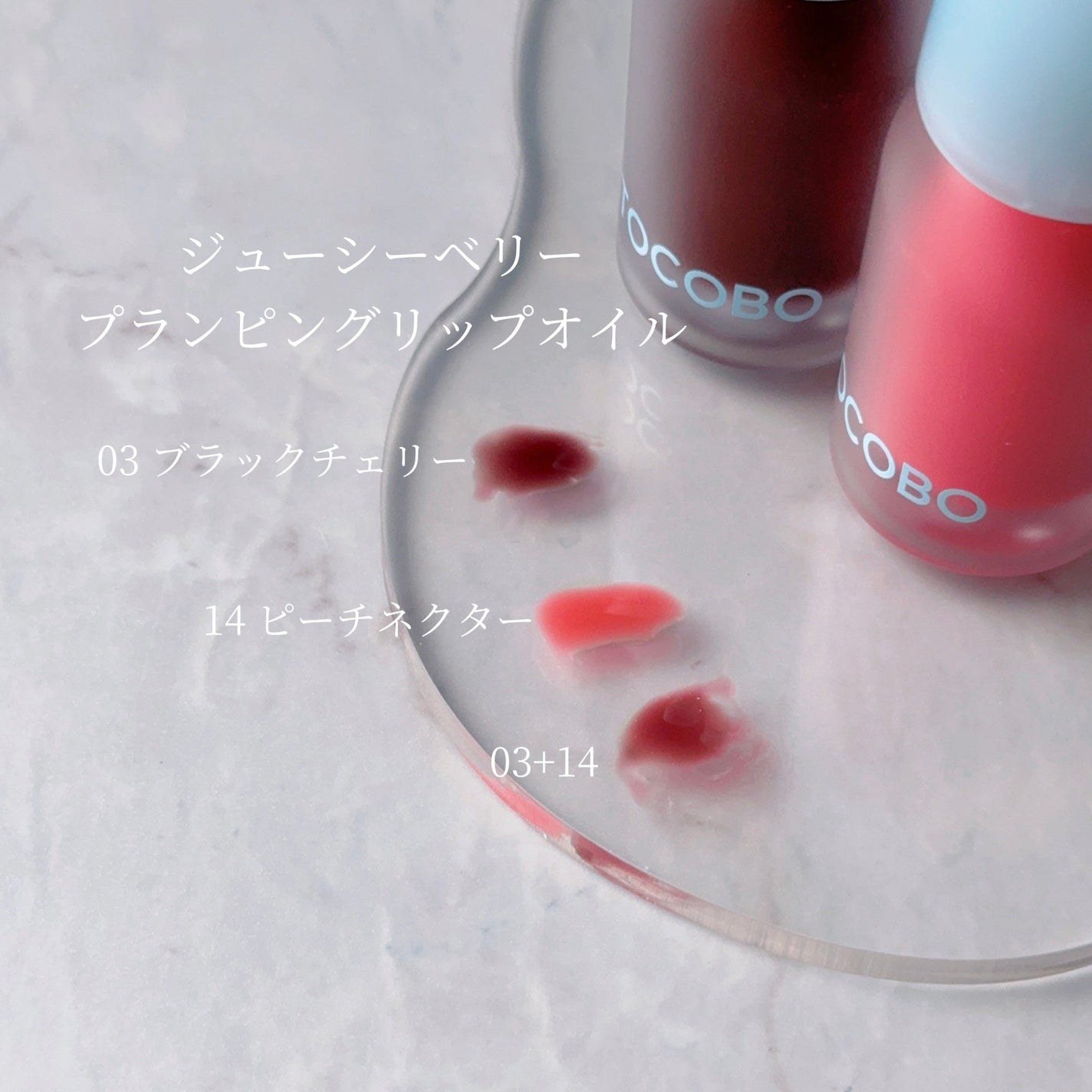 ジューシーベリープランピングリップオイル/TOCOBO/リップグロスを使ったクチコミ(3枚目)