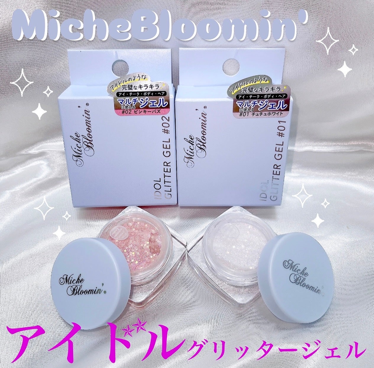 ミッシュブルーミンアイドルグリッタージェル/ミッシュブルーミン/グリッターを使ったクチコミ(1枚目)