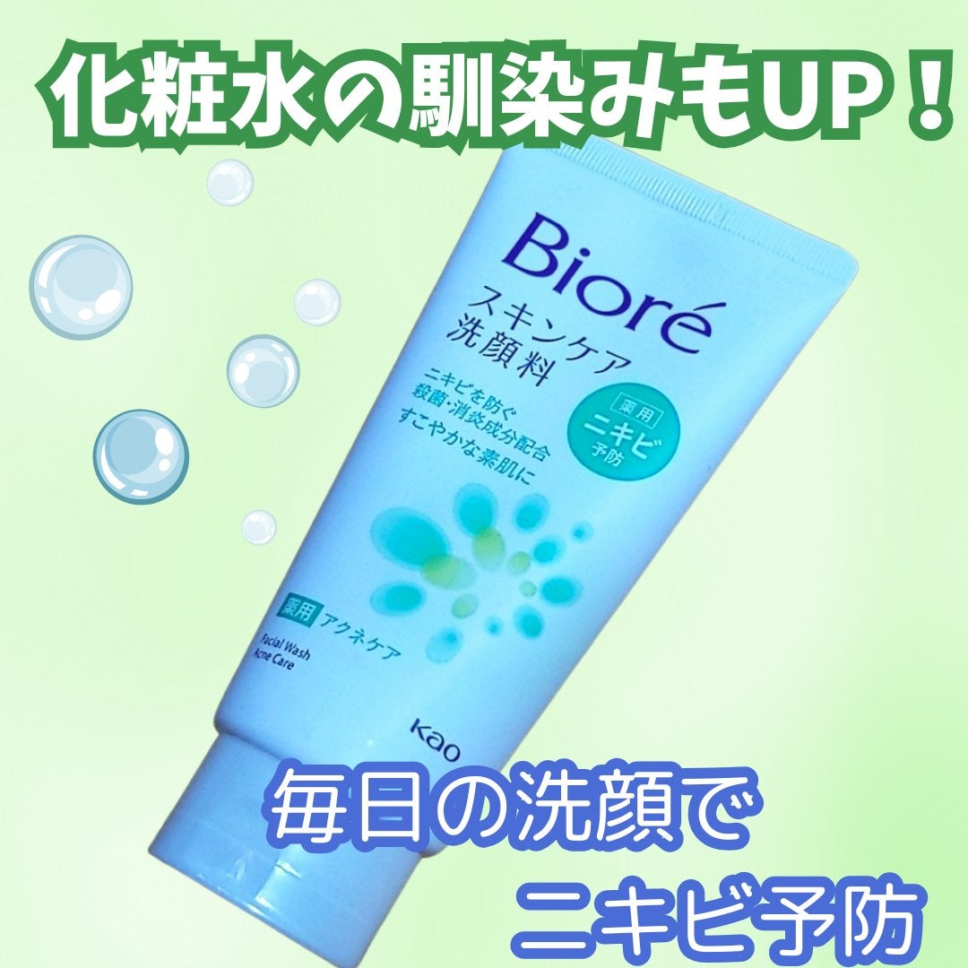 スキンケア洗顔料 薬用アクネケア/ビオレ/洗顔フォームを使ったクチコミ(1枚目)